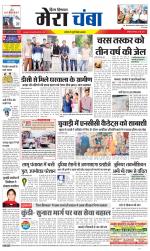 Divya Himachal Dharamsala+Mera Chamba+Aastha