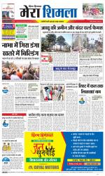 Divya Himachal Shimla+Mera Shimla +Aastha