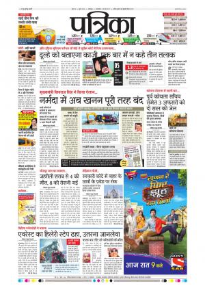 Balaghat Seoni Patrika