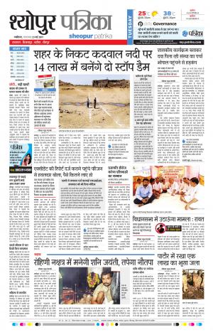 sheopur patrika