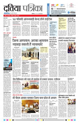 datia patrika