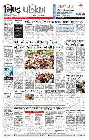 bhind patrika