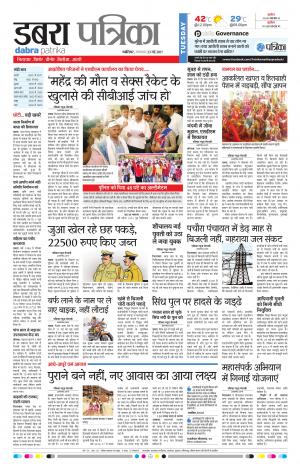 dabra patrika