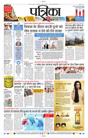 Patrika Jashpur