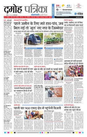 Damoh patrika