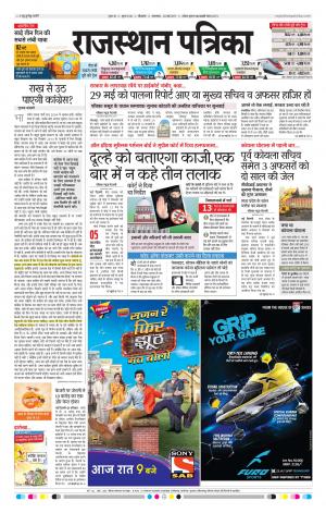 Bikaner Daak Rajasthan Patrika