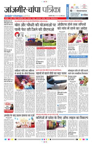 Patrika Janjgir-Champa