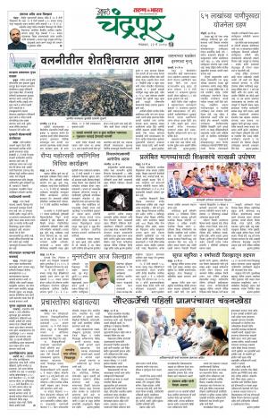 chandrapur turan bharat-
