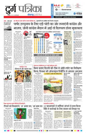 Durg Patrika