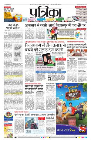 Raipur Patrika News