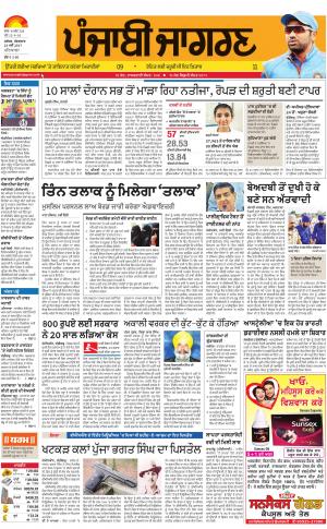 Patiala : Punjabi jagran News : 23rd May 2017