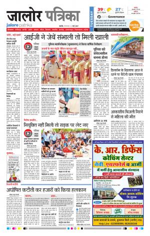 Rajasthan Patrika Jalore