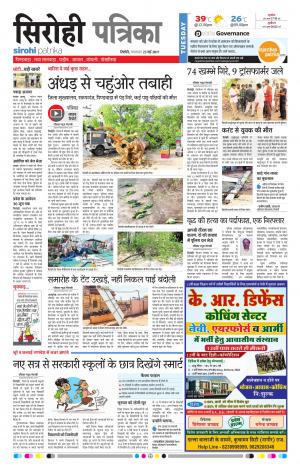 Rajasthan Patrika Sirohi