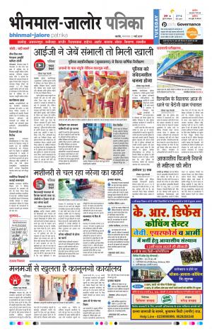 Rajasthan Patrika Bhinmal