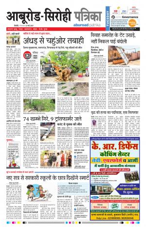 Rajasthan Patrika Abu Road