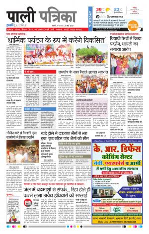 Rajasthan Patrika Pali Rural