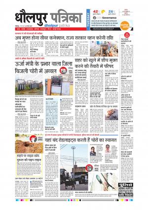 Dholpur Rajasthan Patrika