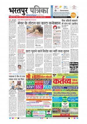 Bharatpur dak rajasthan patrika