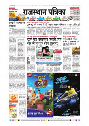 Bharatpur City Rajasthan Patrika