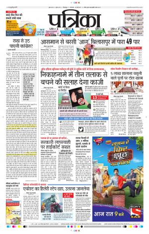 Patrika Bilaspur