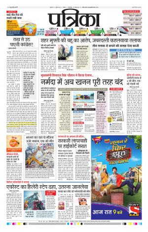 Sagar Patrika