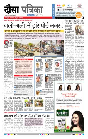  Rajasthan Patrika Dausa