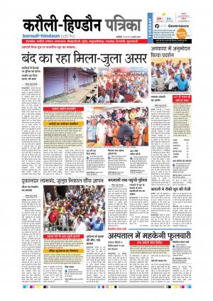  Rajasthan Patrika Karoli
