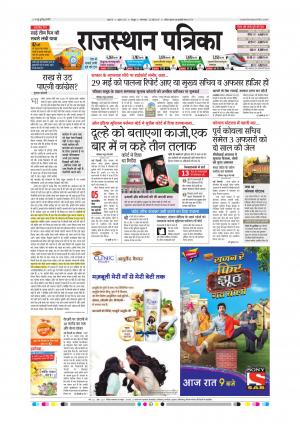  Rajasthan Patrika Sawaimadhopur