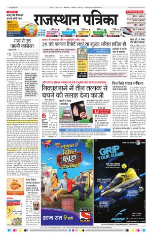  Rajasthan Patrika Ganganagar