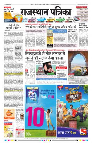 Rajasthan Patrika Ajmer