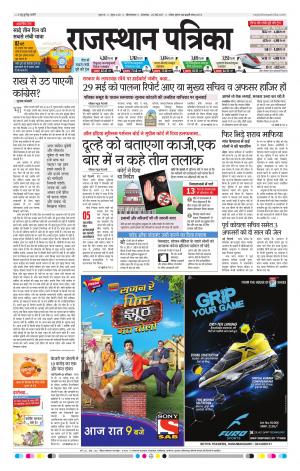  Rajasthan Patrika Hanumangarh