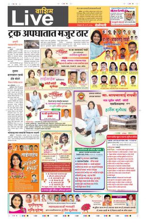 23th May Washim Live 