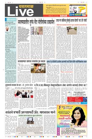 23th May Yevatmal Live