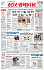 Star Samachar shahdol