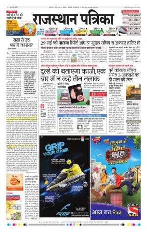 Rajasthan Patrika Kishangarh