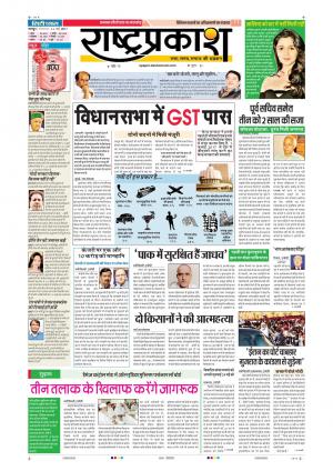 23th May Rashtraprakash