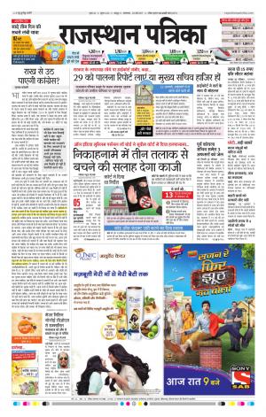  Rajasthan Patrika Jaipur
