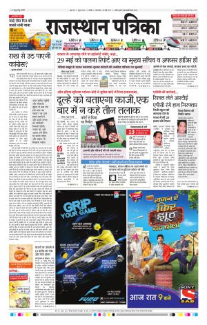 Rajasthan Patrika Nagour DAK