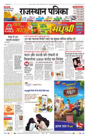 Kota  Patrika Epaper