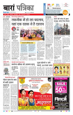 Baran Patrika Epaper