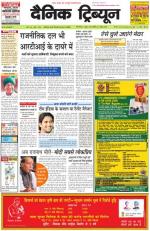 Dainik Tribune (Haryana Edition)
