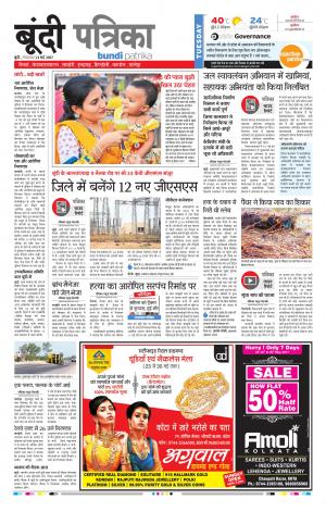 Bundi  Patrika Epaper