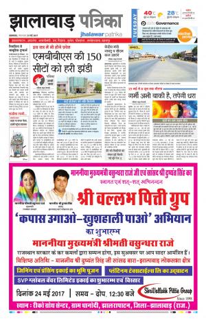 Jhalawar Patrika Epaper