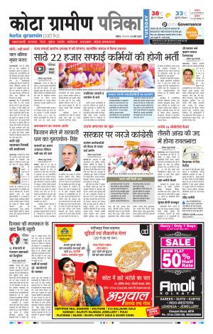 Kota Gramin Patrika Epaper