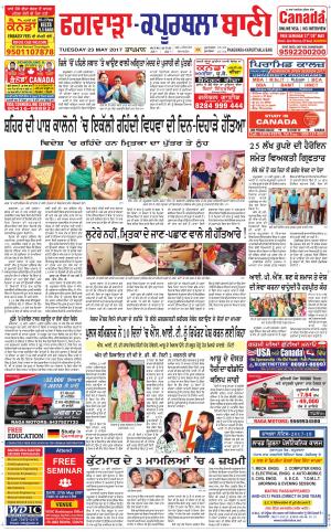  Kapurthala- Phagwara Bani