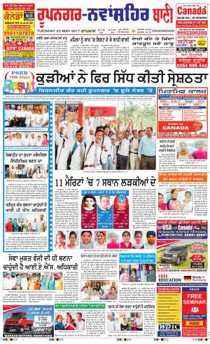  Roopnagar- Shaheed Bhagat Singh Nagar Bani