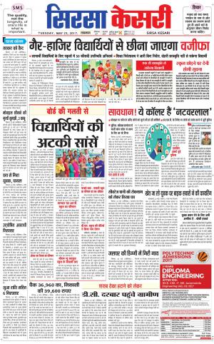  Haryana Sirsa kesari