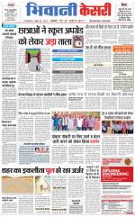 Punjab kesari / Haryana Bhiwani kesari