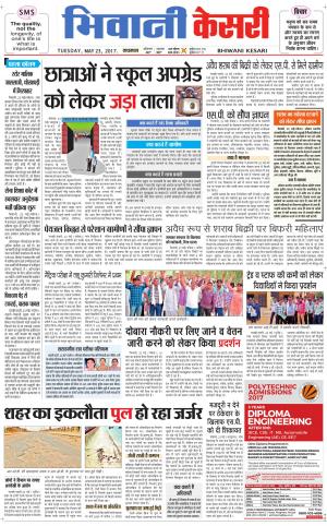  Punjab kesari / Haryana Bhiwani kesari