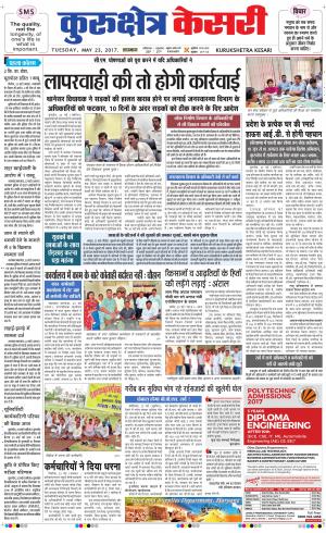  Punjab kesari / Haryana kurukshetra kesari